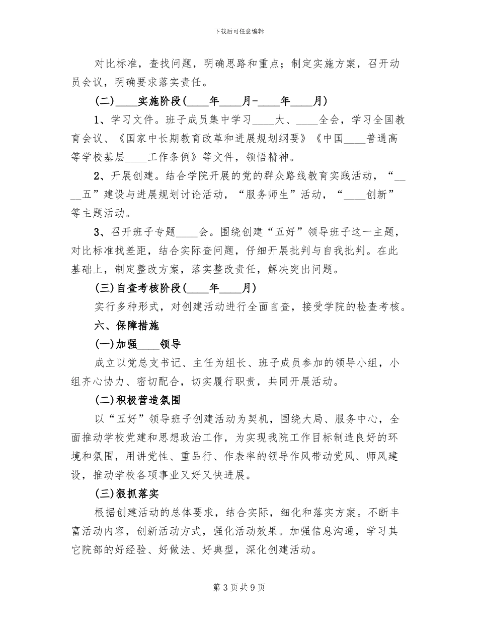 信息工程学院五好领导班子创建方案范本_第3页