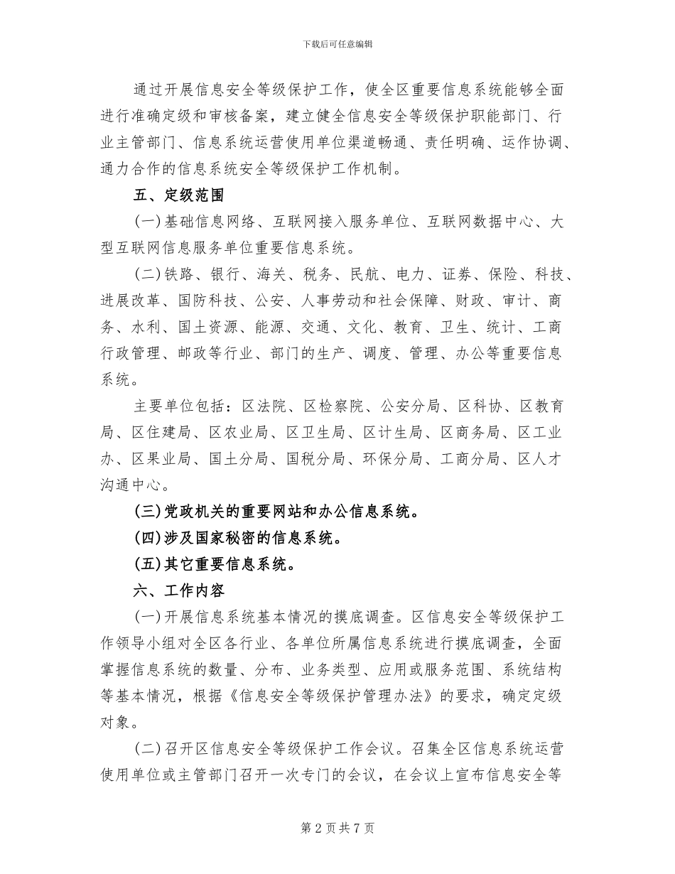 信息等级保障指导方案范文_第2页