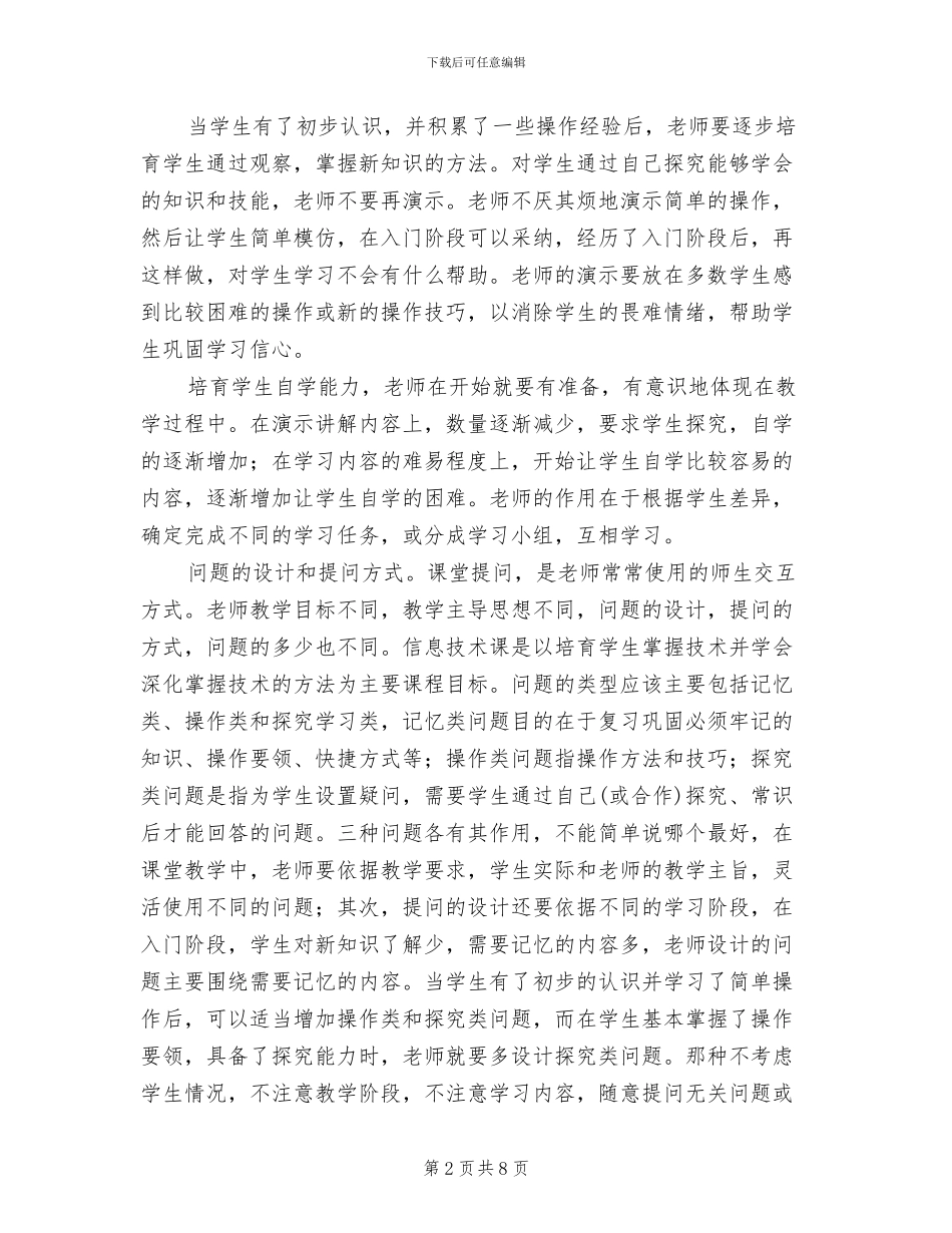 信息技术课评价方案范本_第2页