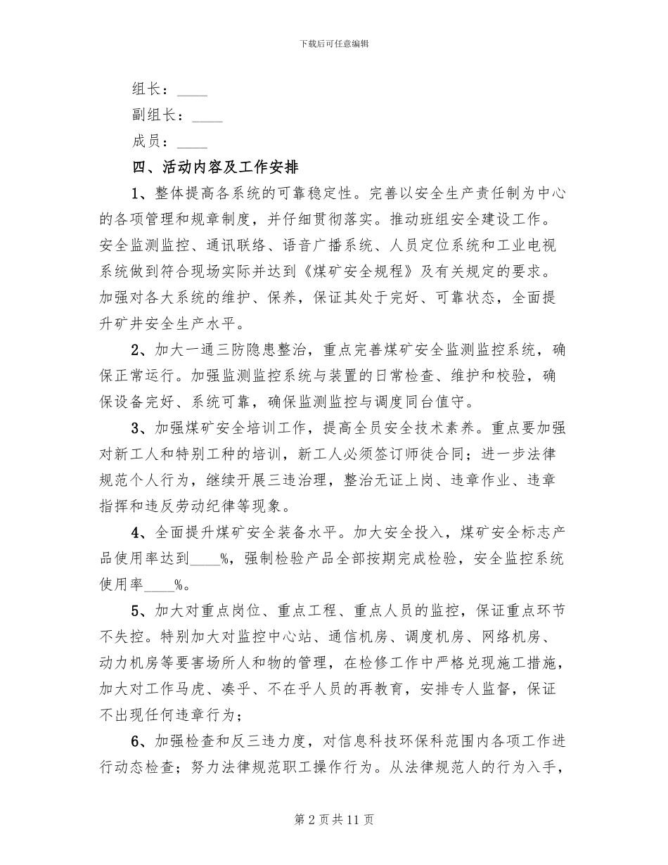信息科技环保科安全专项整治实施方案范文_第2页