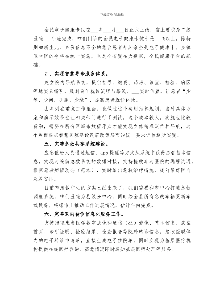 信息管理中心2024年重点工作及开展情况总结_第2页