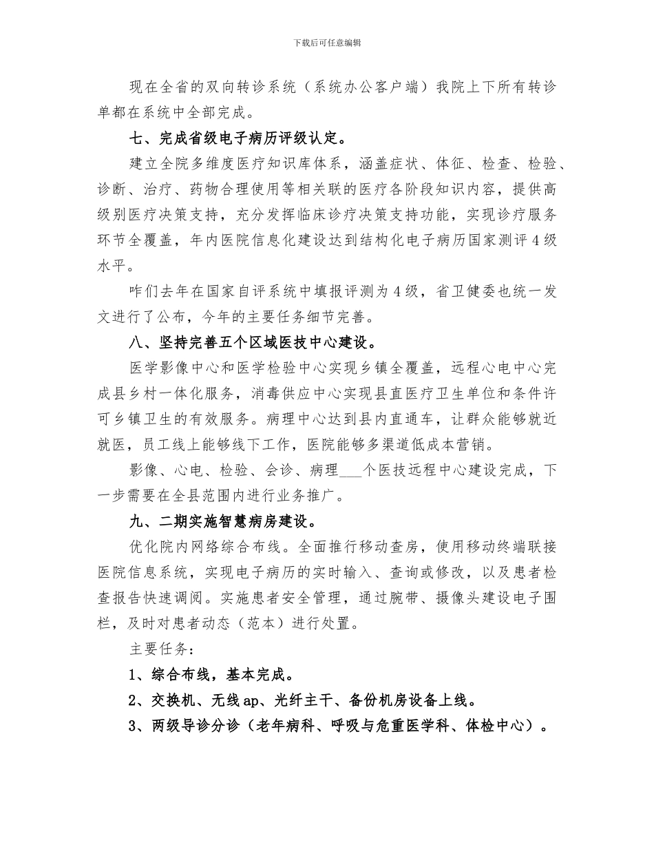 信息管理中心2024年重点工作及开展情况总结_第3页