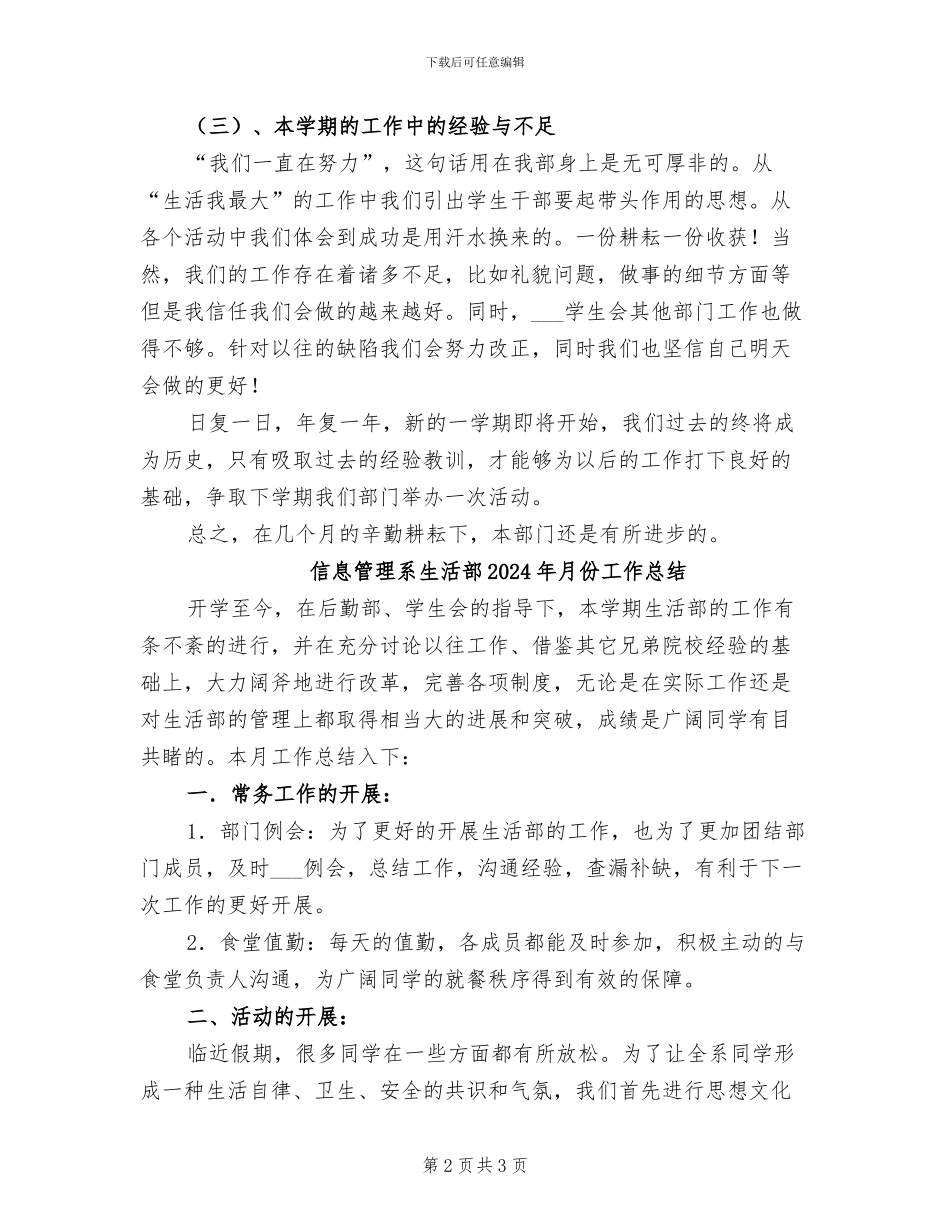 信息管理系生活部2024年上期工作总结_第2页