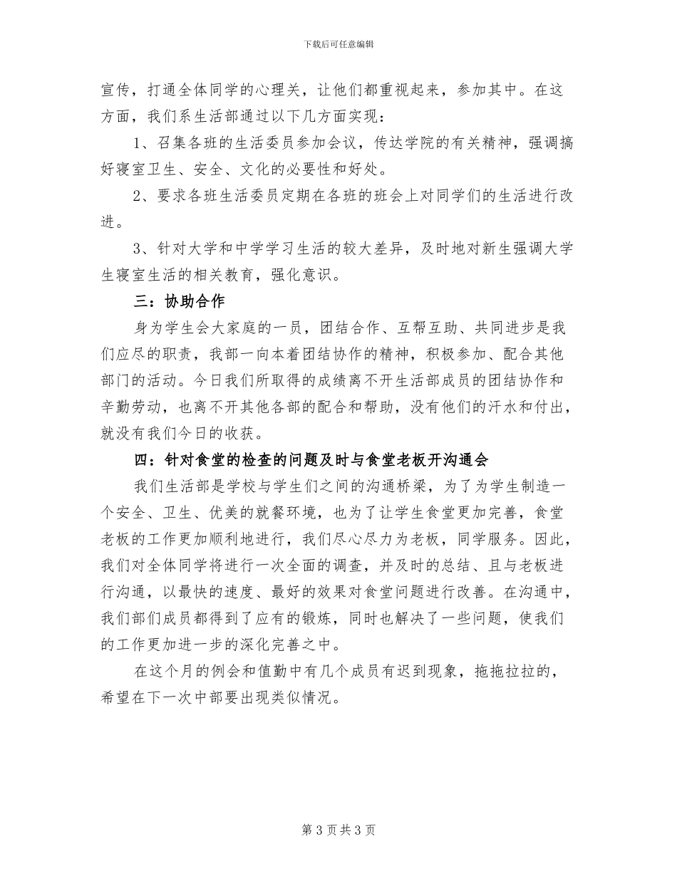 信息管理系生活部2024年上期工作总结_第3页