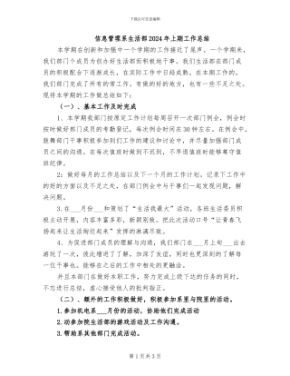 信息管理系生活部2024年上期工作总结