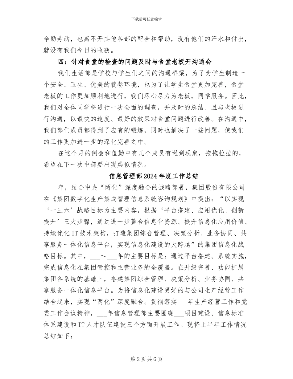 信息管理系生活部2024年月份工作总结_第2页