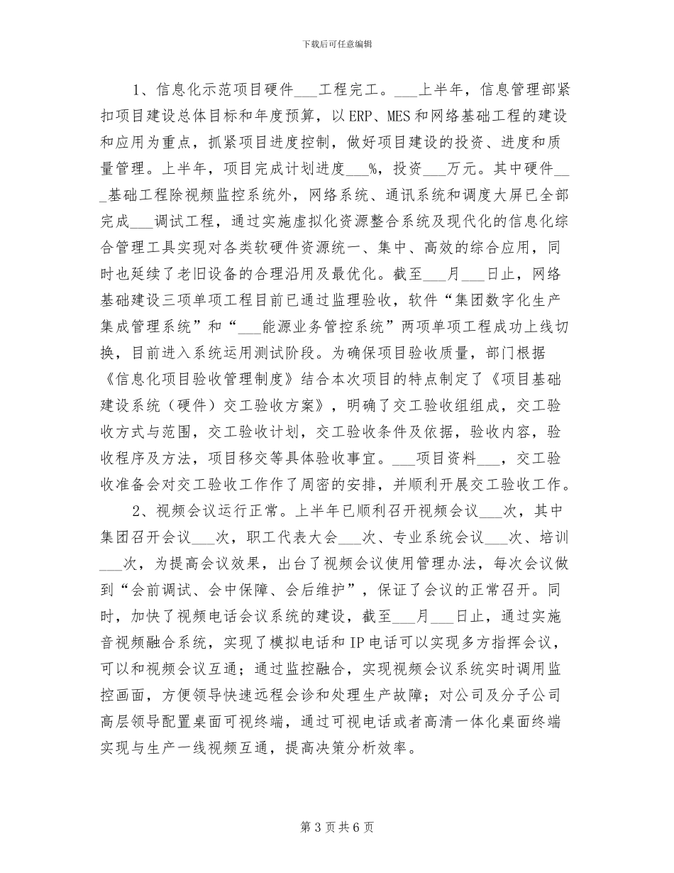 信息管理系生活部2024年月份工作总结_第3页