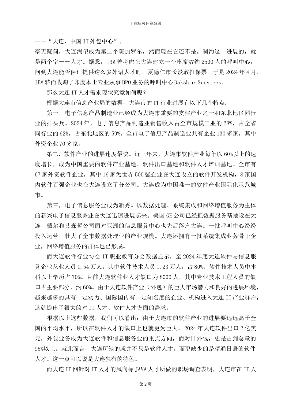 信息管理与信息系统的现状与发展调查报告_第3页