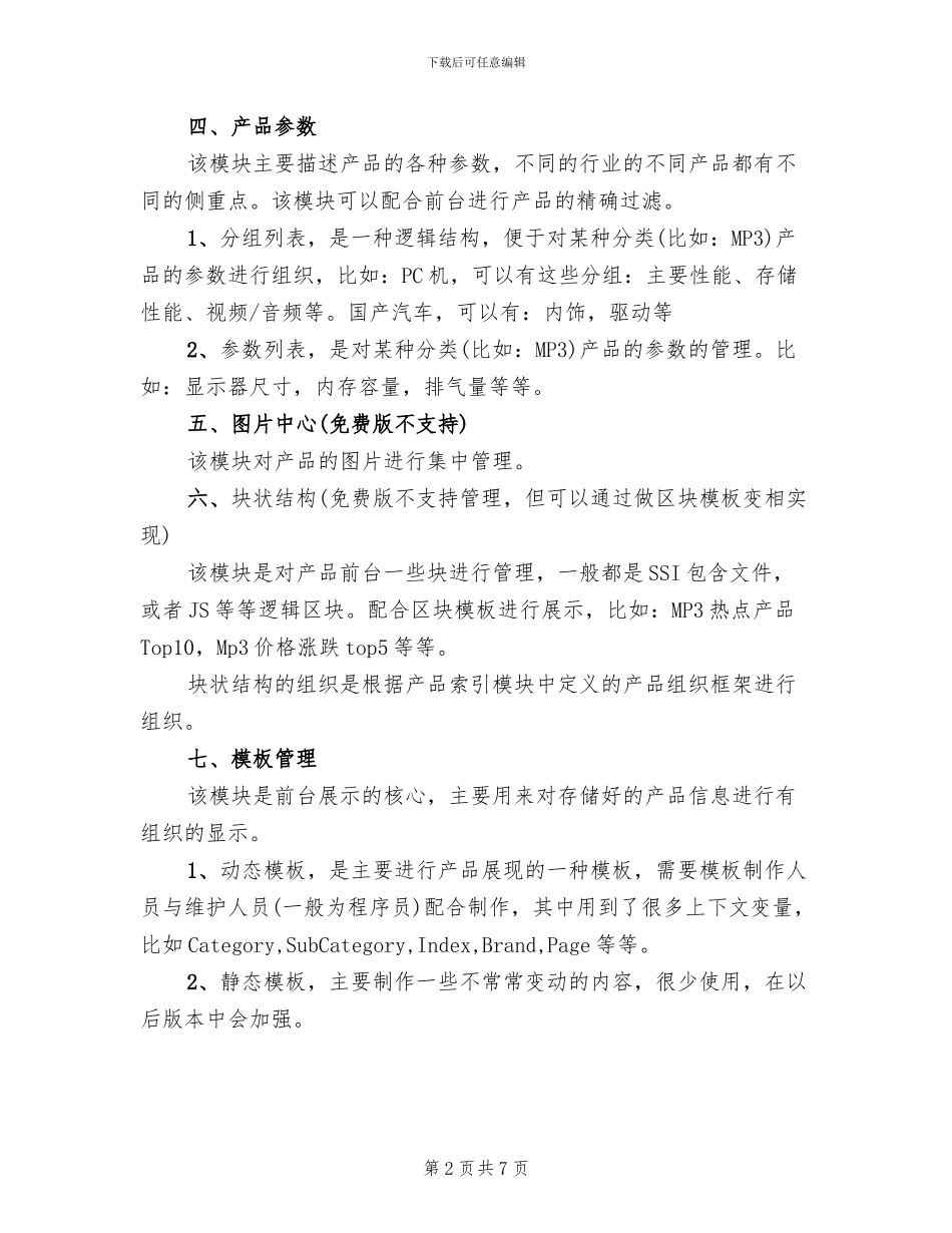 信息门户建设方案范文_第2页