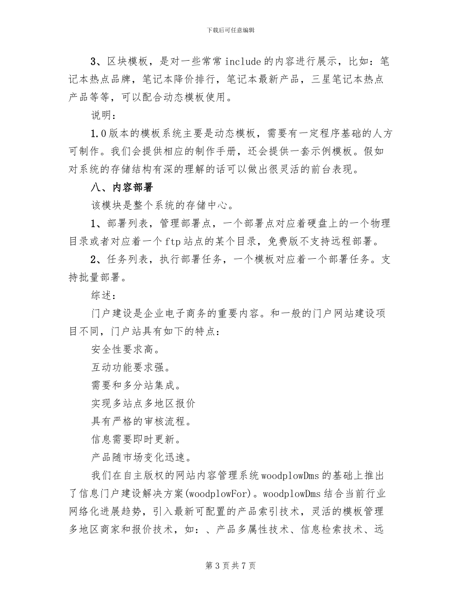 信息门户建设方案范文_第3页