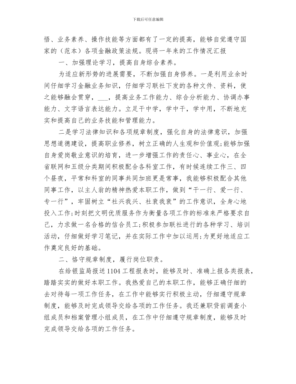 信息统计科2024年上半年工作总结_第3页