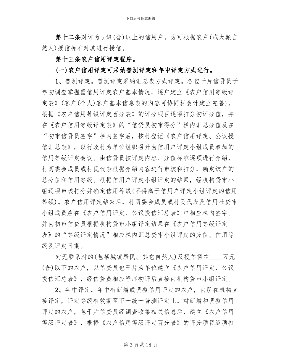 信用村实施方案模板_第3页