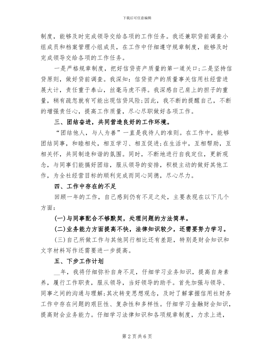 信用社2024年上半年工作总结_第2页