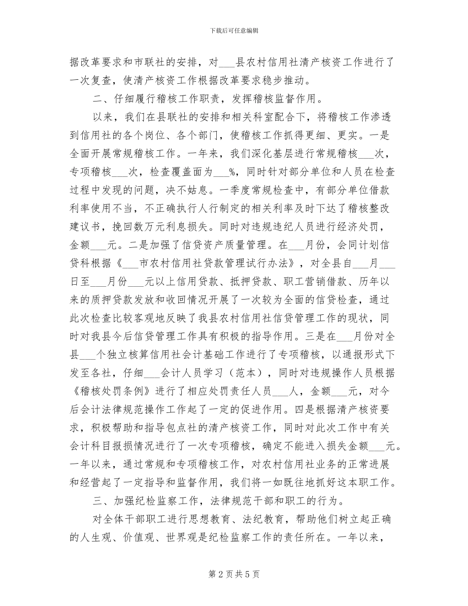 信用社2024年个人总结范文_第2页