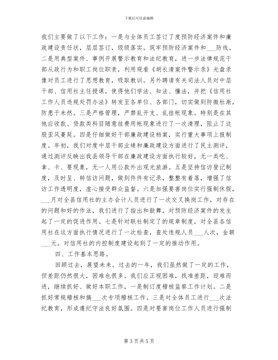 信用社2024年个人总结范文_第3页