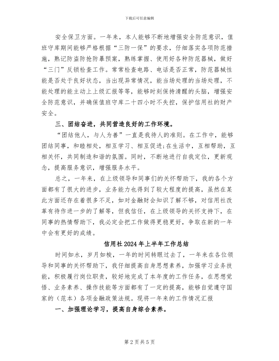 信用社2024出纳年终总结_第2页