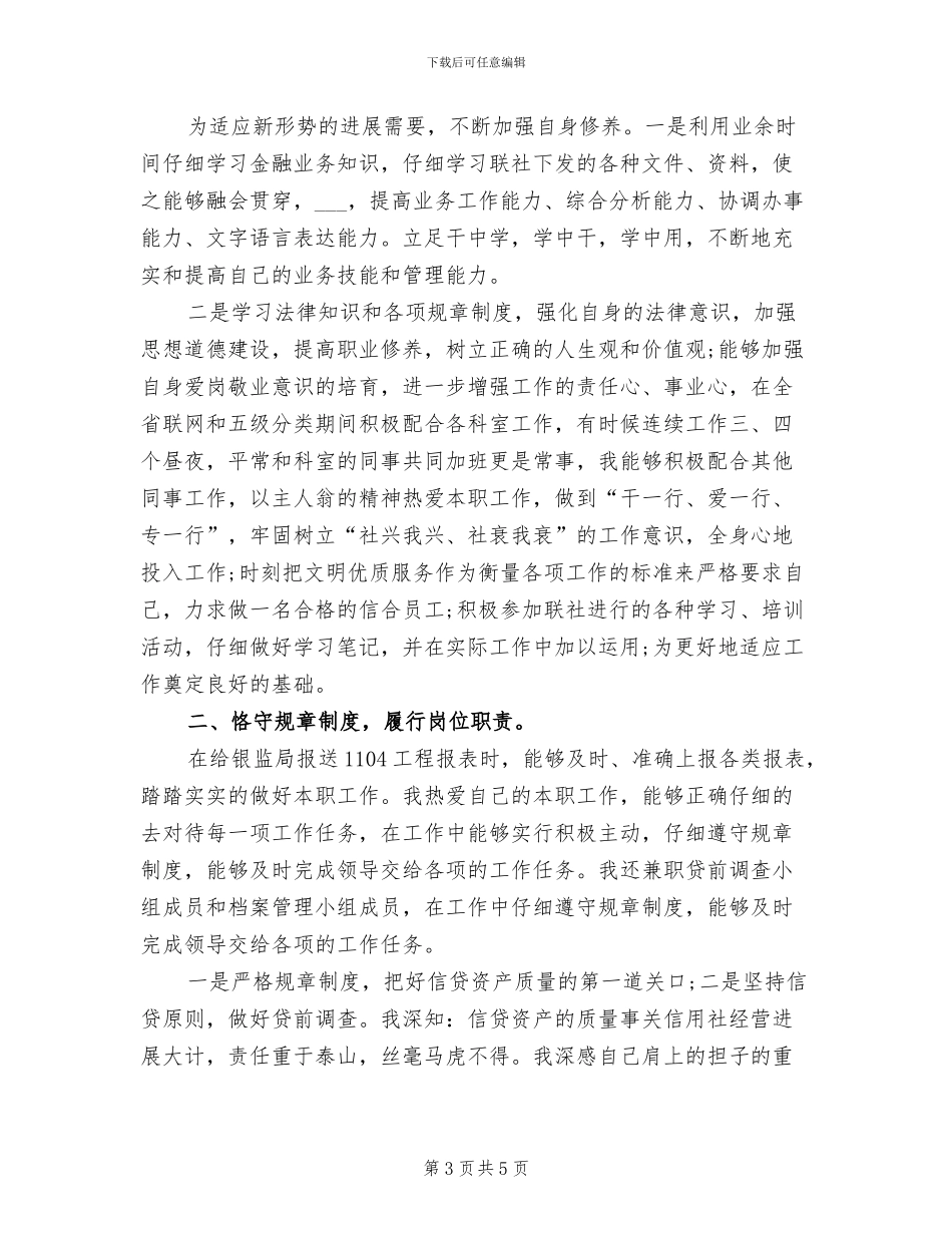信用社2024出纳年终总结_第3页