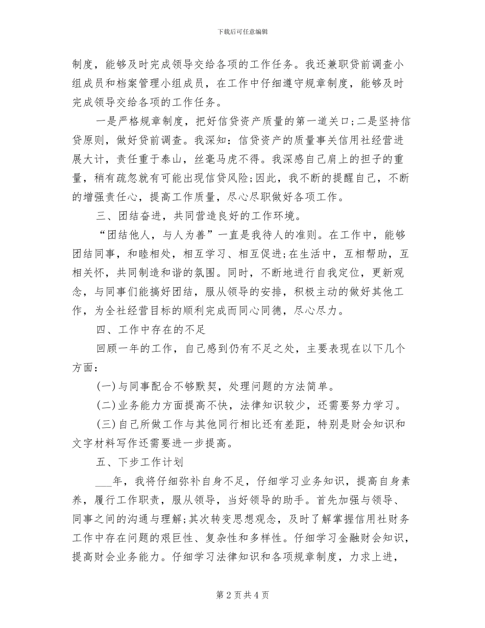信用社2024上半年工作总结_第2页