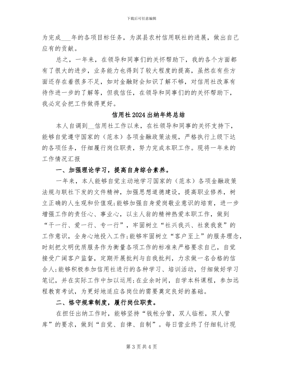 信用社2024上半年工作总结_第3页