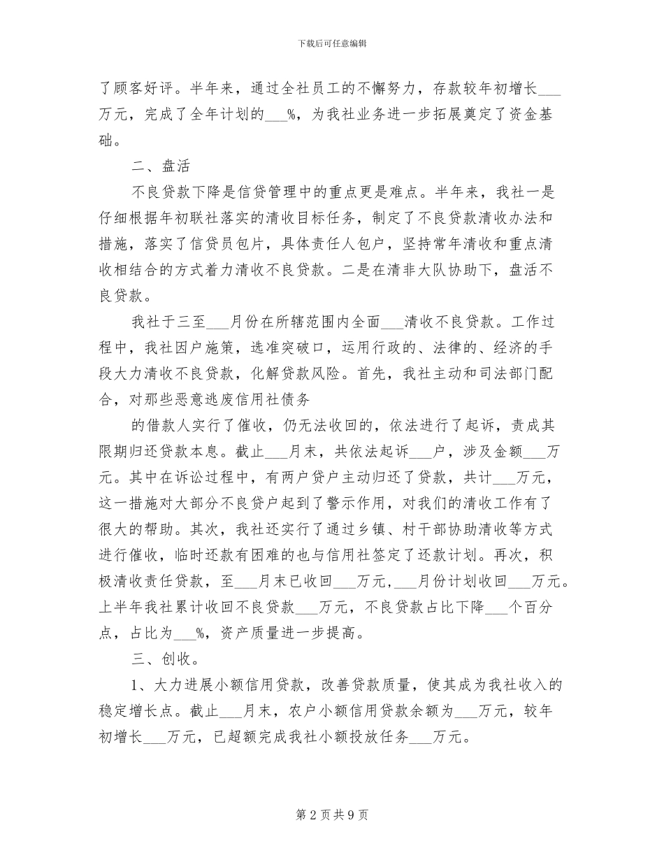 信用社2024年上半年工作总结范文_第2页