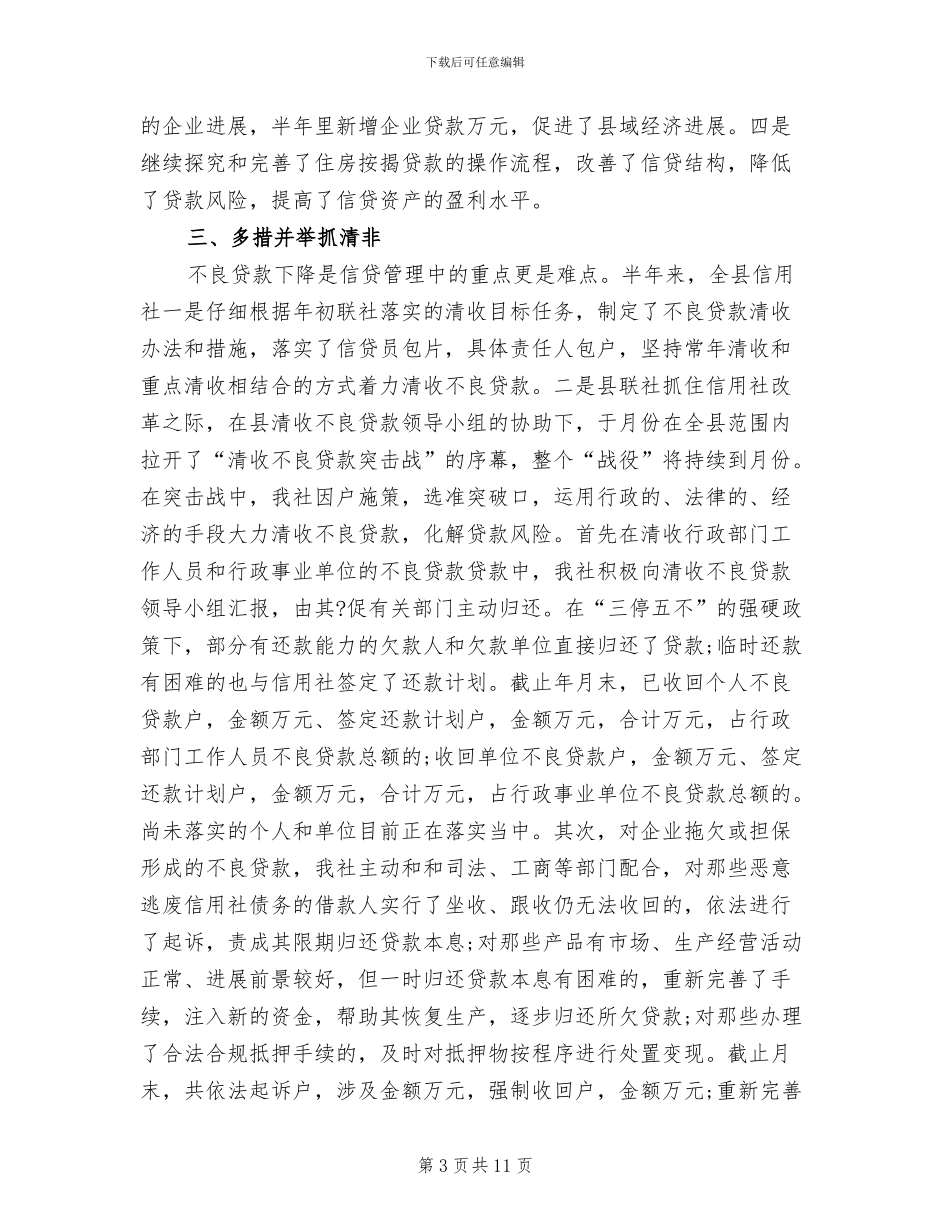 信用社2024年工作总结_第3页