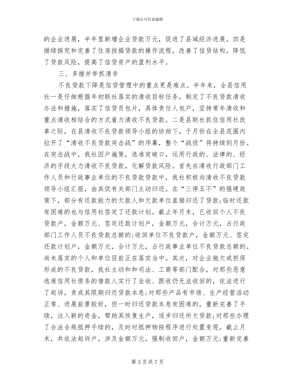 信用社2024年工作总结范文_第3页