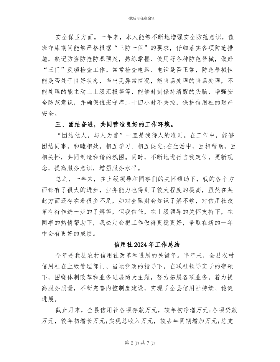 信用社2024年出纳年终总结_第2页