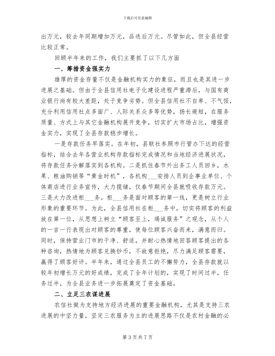 信用社2024年出纳年终总结_第3页