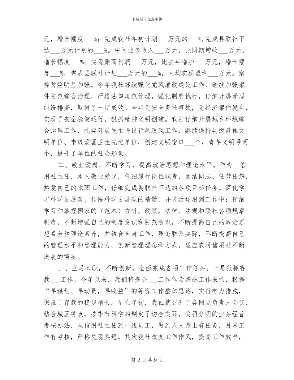 信用社2024财务工作总结_第2页