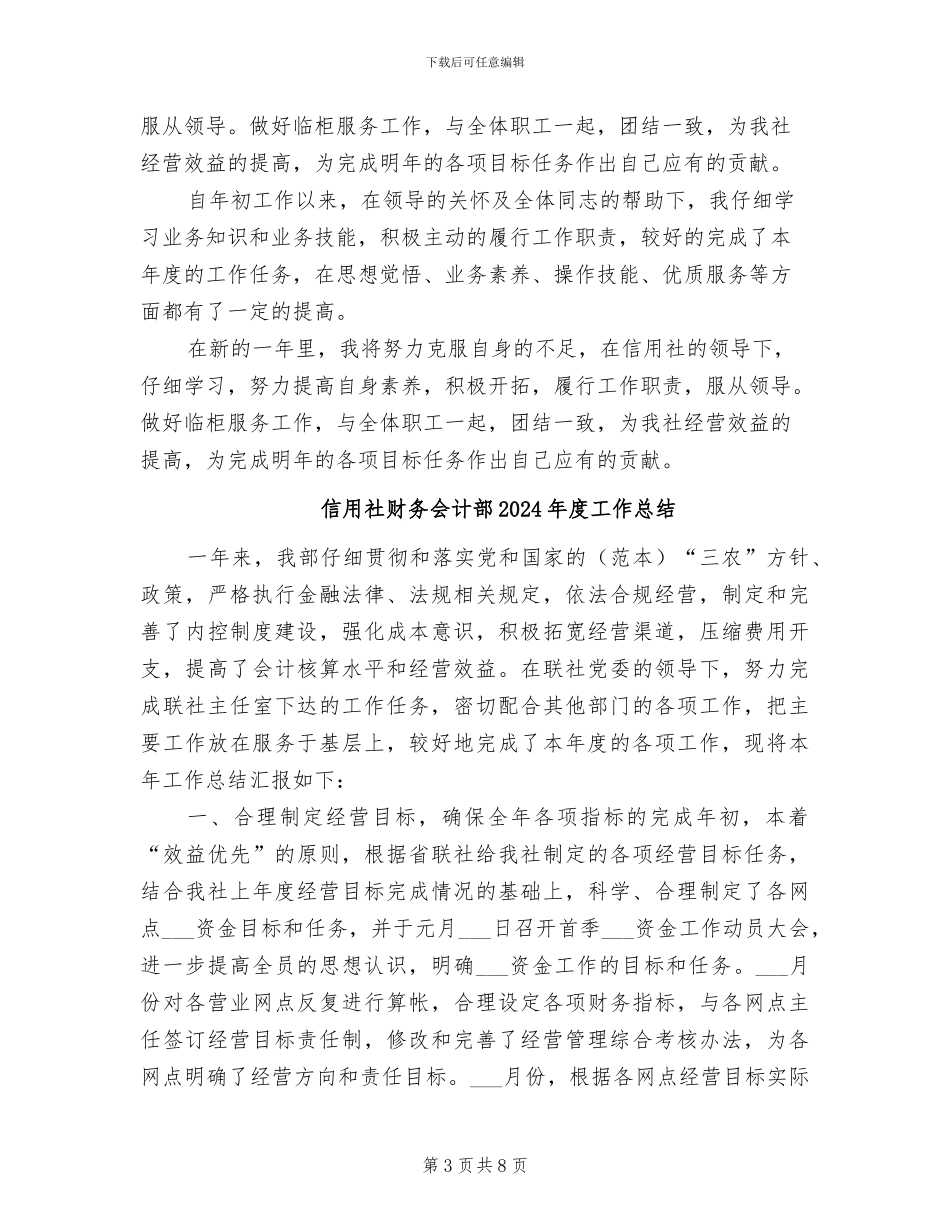 信用社综合柜员2024年个人工作总结_第3页