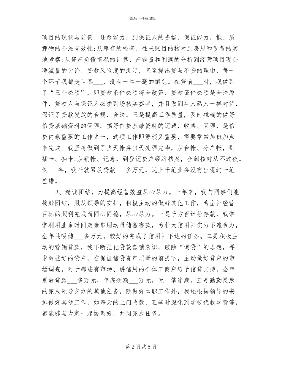 信用社出纳个人2024年终工作总结_第2页