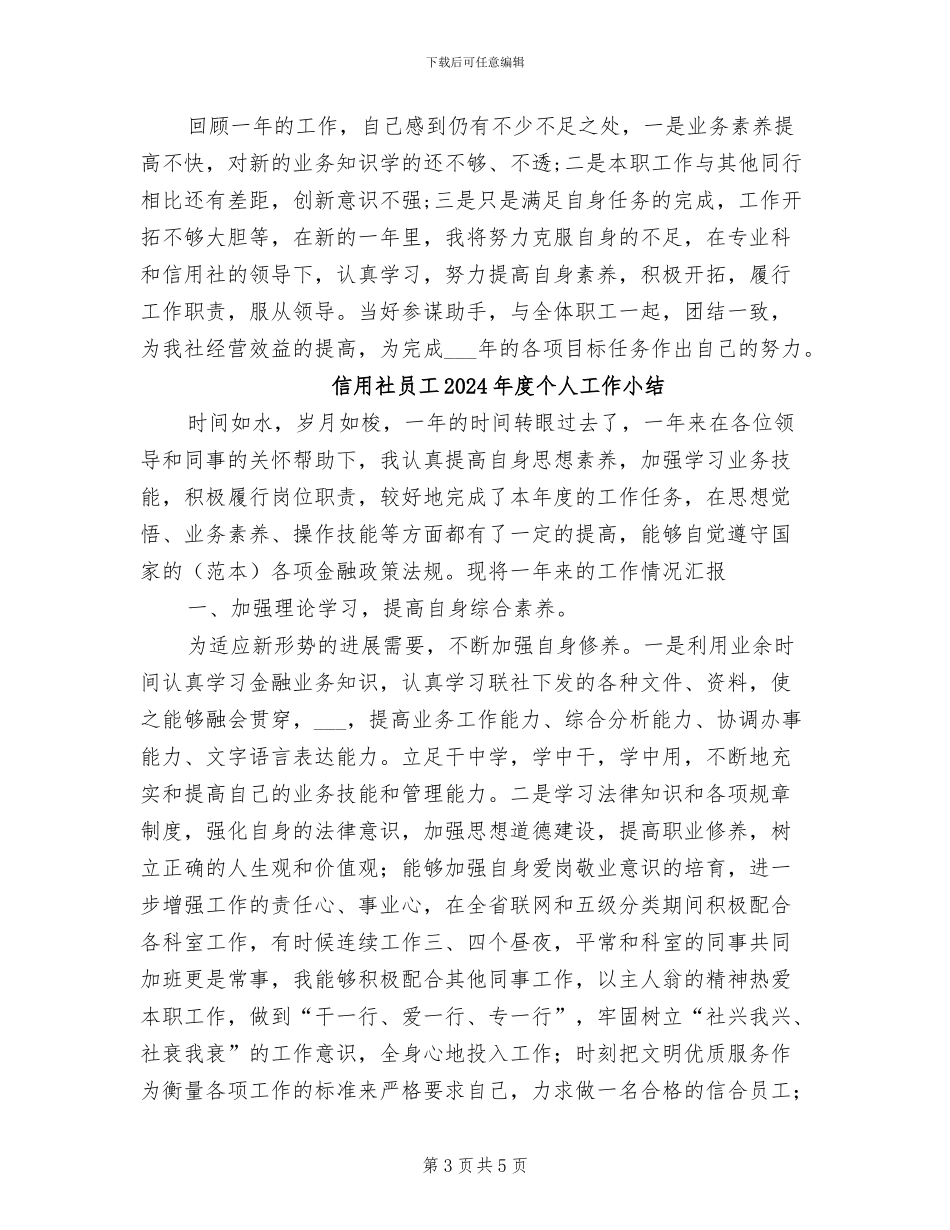 信用社出纳个人2024年终工作总结_第3页