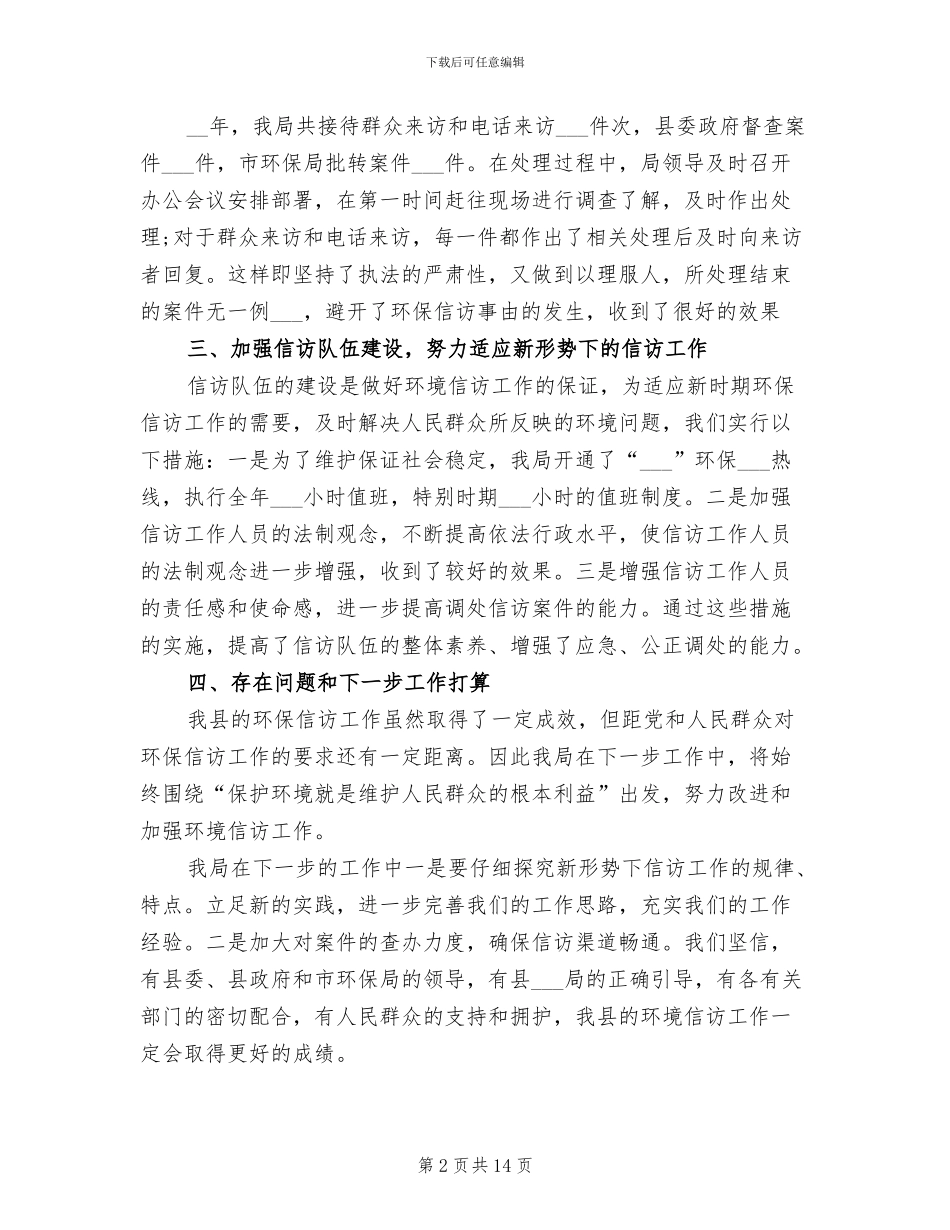 信访2024年上半年工作总结范文_第2页