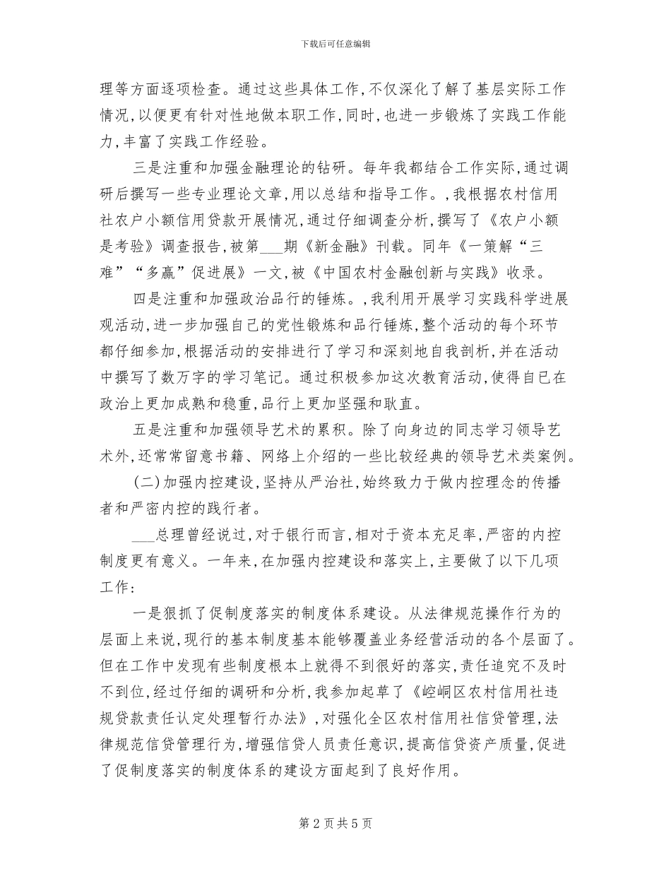 信用联社行长2024年终工作总结范文_第2页