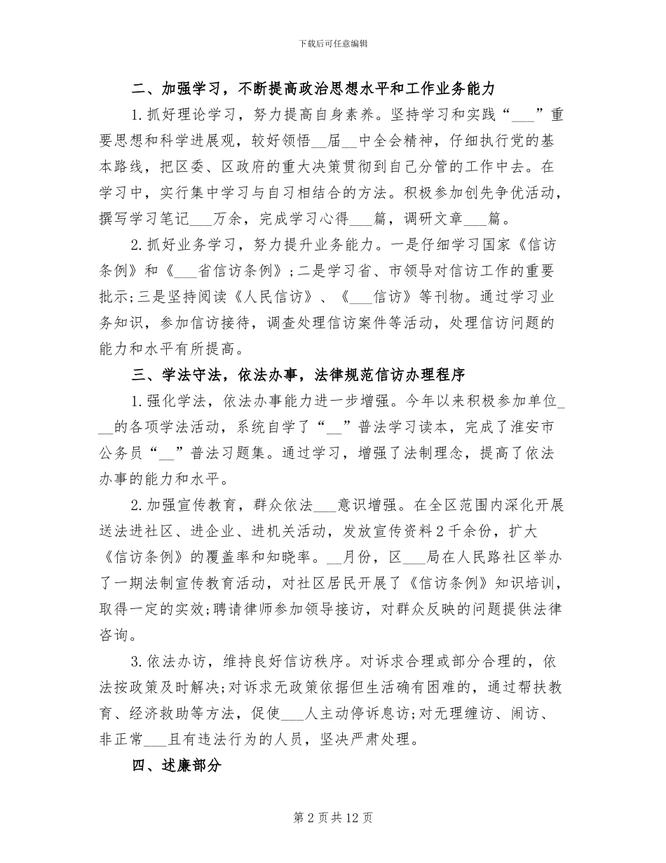 信访办2024年度工作总结范文_第2页