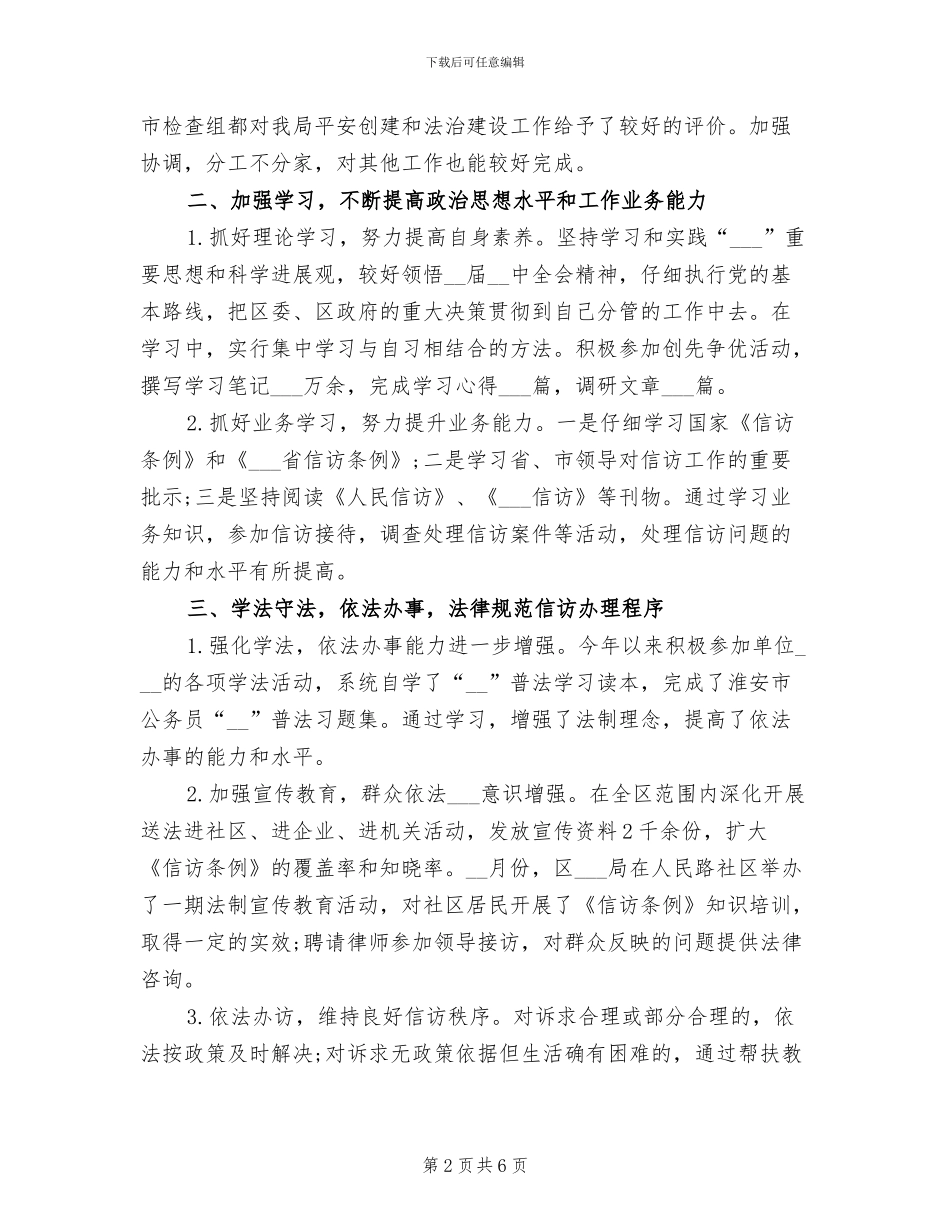 信访办主任2024年度总结_第2页