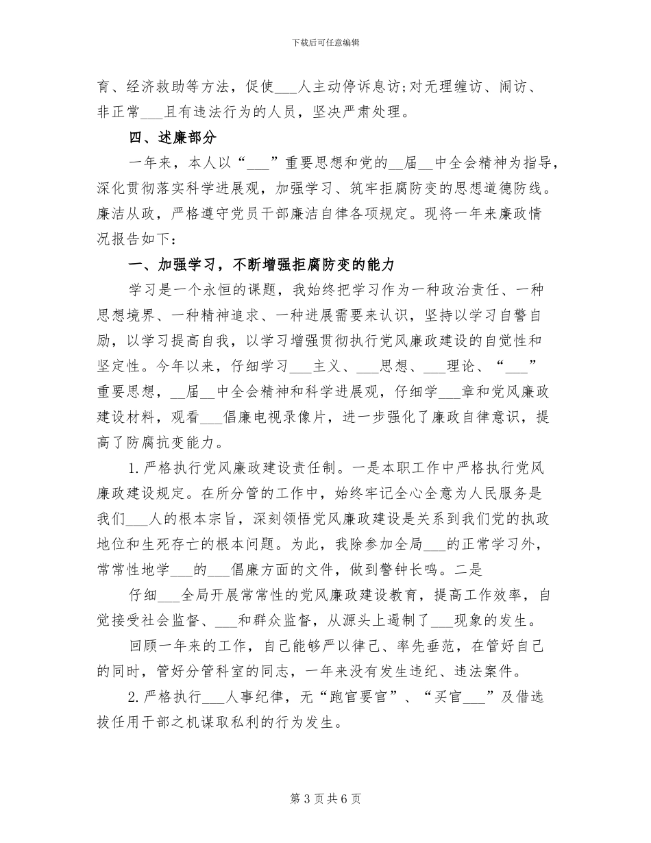 信访办主任2024年度总结_第3页