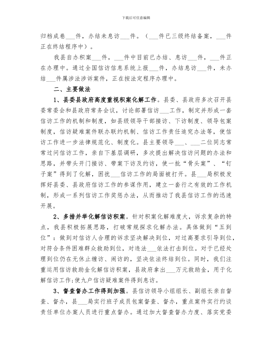 信访办2024年终工作总结_第2页
