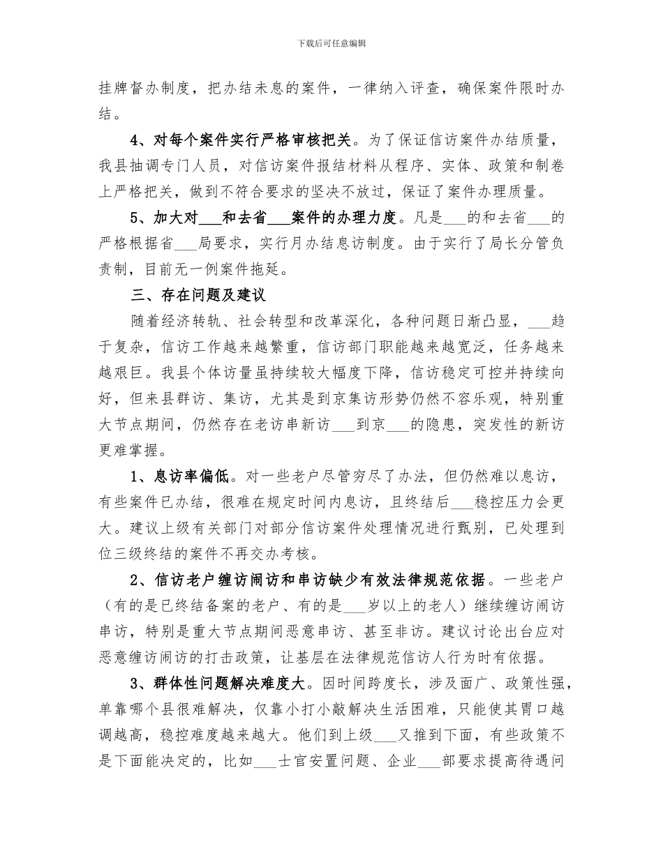 信访办2024年终工作总结_第3页