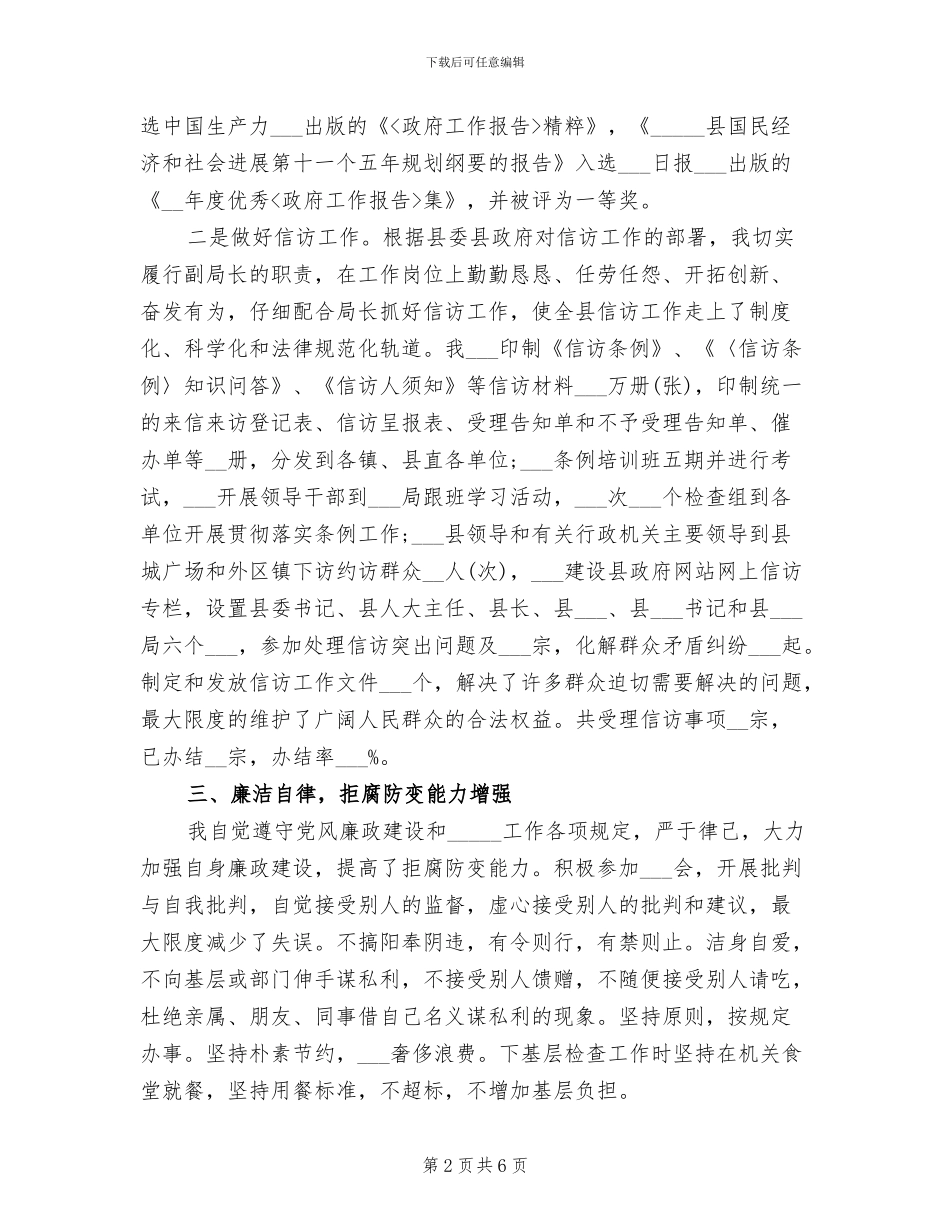 信访局副局长2024年个人总结_第2页