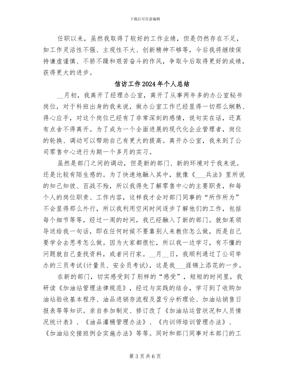 信访局副局长2024年个人总结_第3页