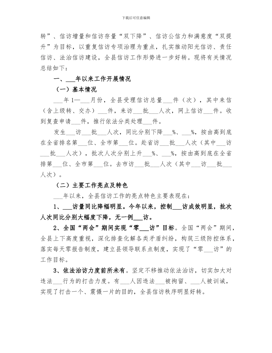 信访局2024年半年工作总结_第3页