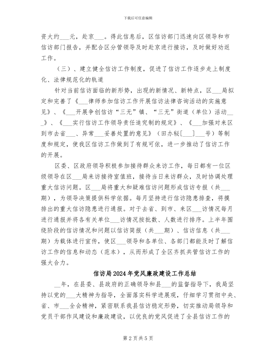 信访局2024年上半年工作总结及下半年_第2页