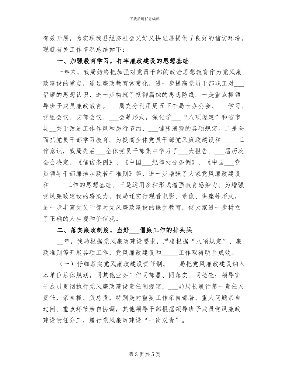 信访局2024年上半年工作总结及下半年_第3页