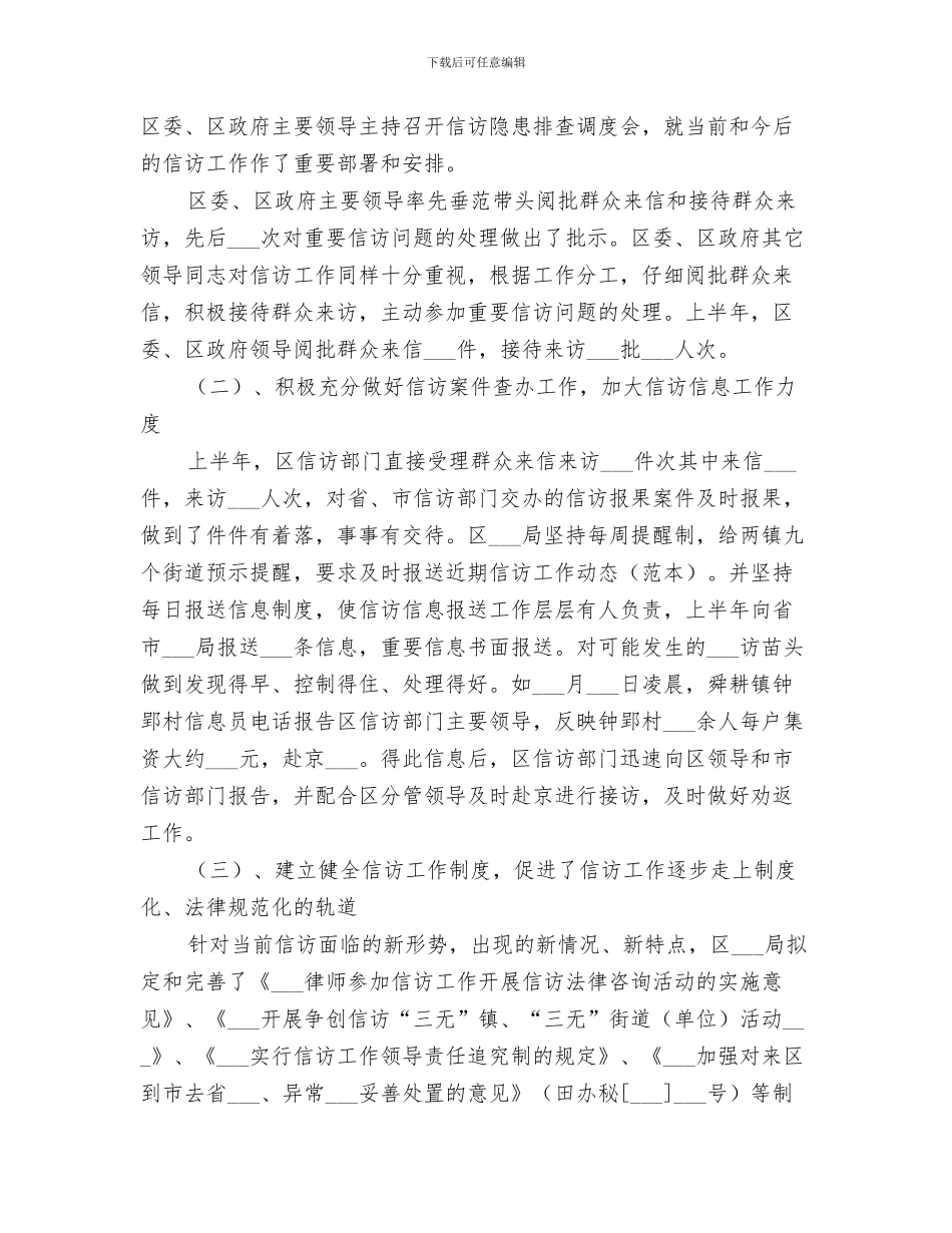 信访局2024年“四帮四促”活动工作总结_第3页
