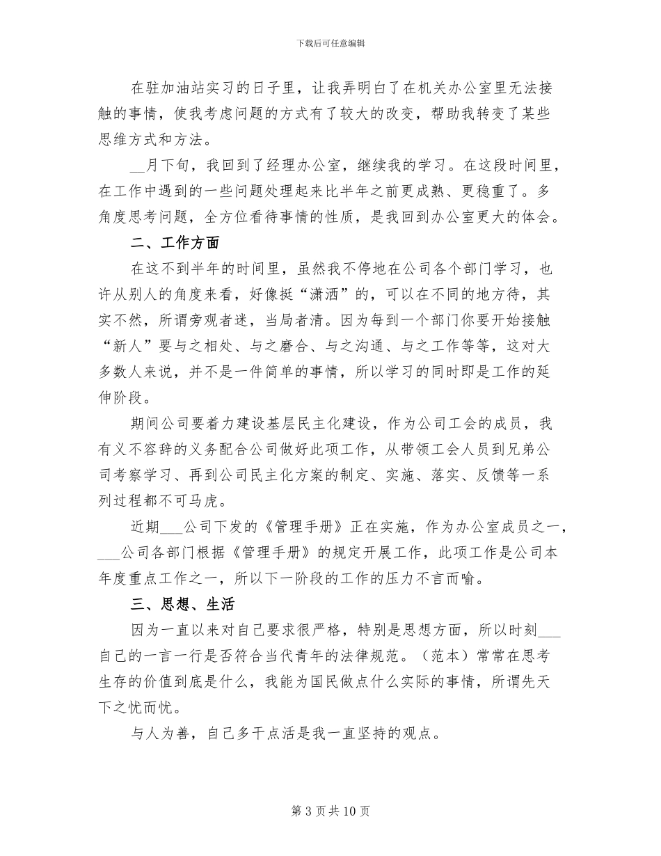 信访工作2024年个人总结_第3页