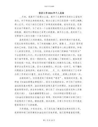 信访工作2024年个人总结