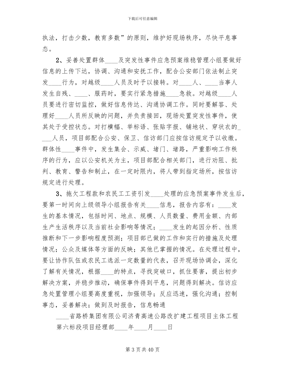 信访工作应急预案(10篇)_第3页