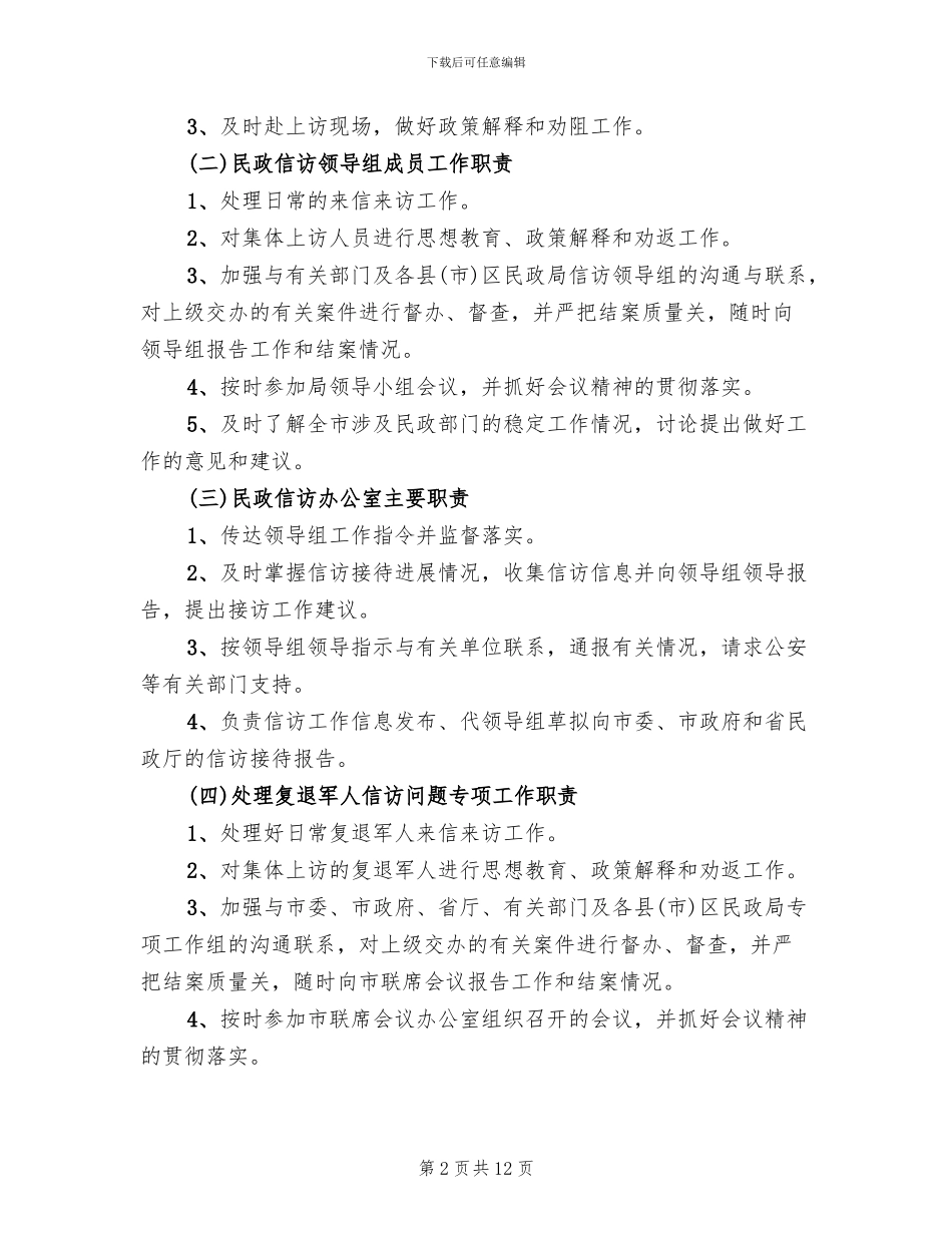 信访工作应急预案参考范本(3篇)_第2页