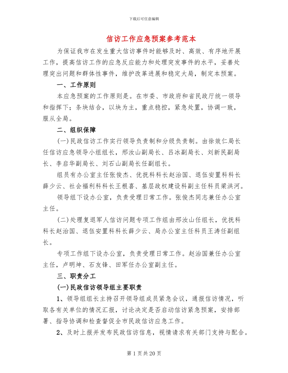 信访工作应急预案参考范本(4篇)_第1页